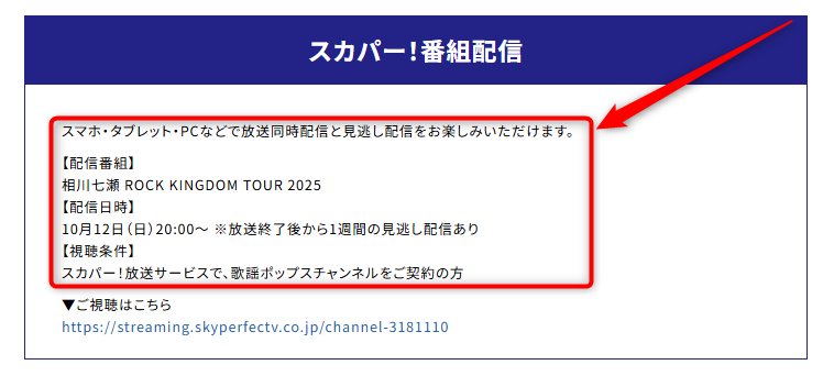 相川七瀬 ROCK KINGDOM TOUR 2025は歌謡ポップスチャンネルで放送・配信（スカパー番組配信でスマホ視聴可能）