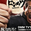 実写ドラマ「ドンケツ2」の配信視聴方法・無料でどこで見れる？