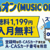 エムオン(mon)スカパー料金、視聴方法、スマホで見る方法、契約方法は？