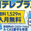 スカパーの日テレプラス視聴方法・料金、スマホでも見れる