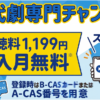 時代劇専門チャンネル・スカパー料金、視聴・契約方法は？