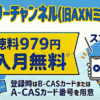 ミステリーチャンネル・スカパー料金、視聴・契約方法は？