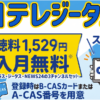 スカパーの日テレジータス視聴方法・料金、スマホでも見れる