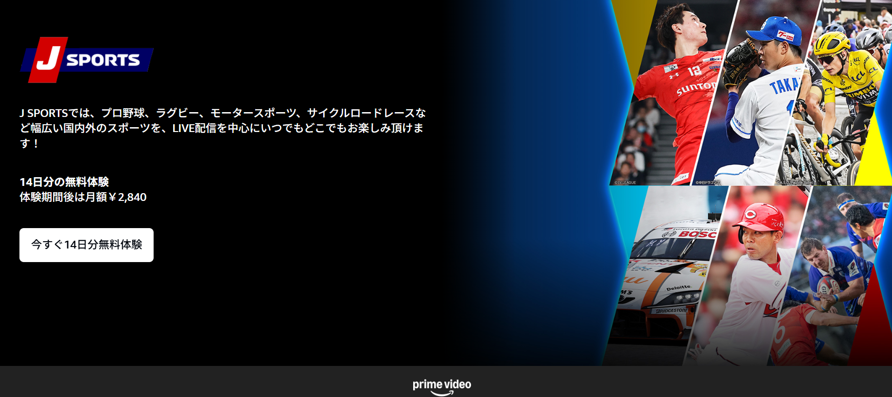 J SPORTSを無料で見る方法