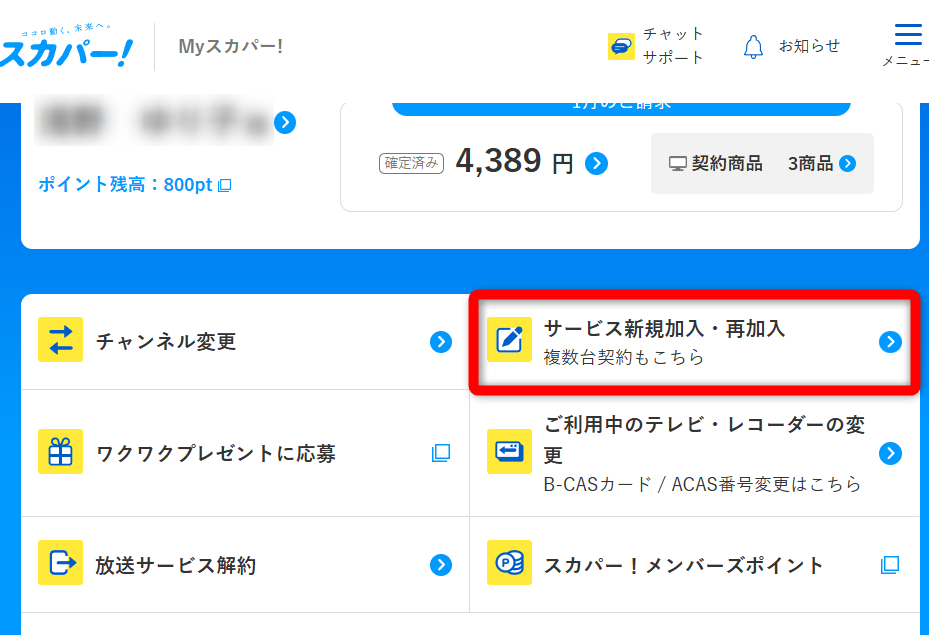 スカパー基本プランの複数台契約方法