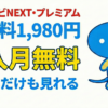スカパーのフジテレビNEXT視聴方法・料金、スマホでも見れる