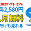スカパーのフジテレビNEXT視聴方法・料金、スマホでも見れる