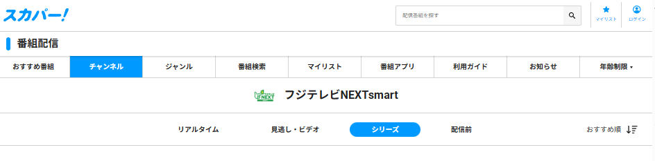 スマホだけで見る場合