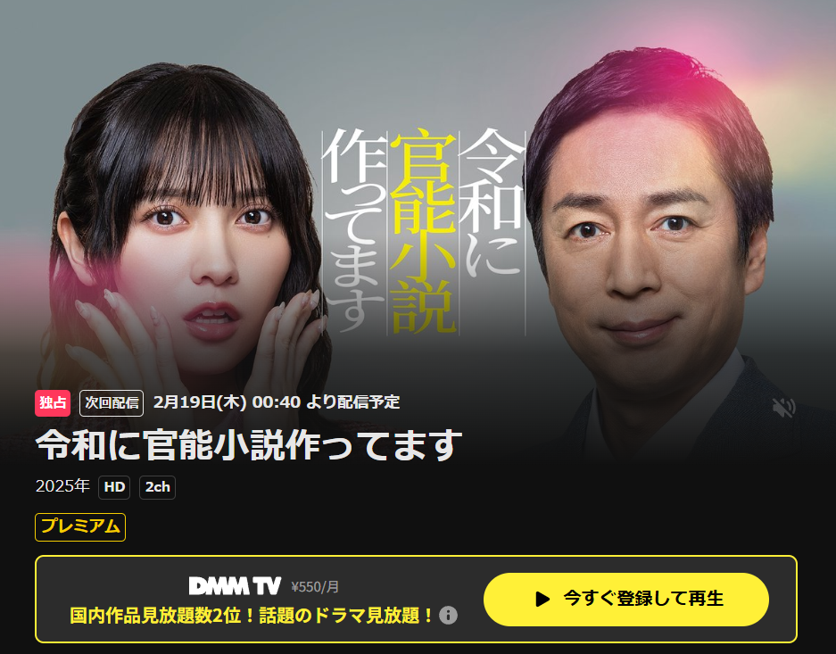 DMM TV（過去放送全話・見逃し配信）