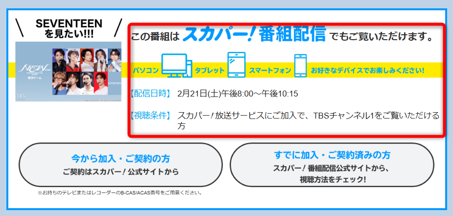 SEVENTEE東京ドーム公演はTBSチャンネルで放送・配信