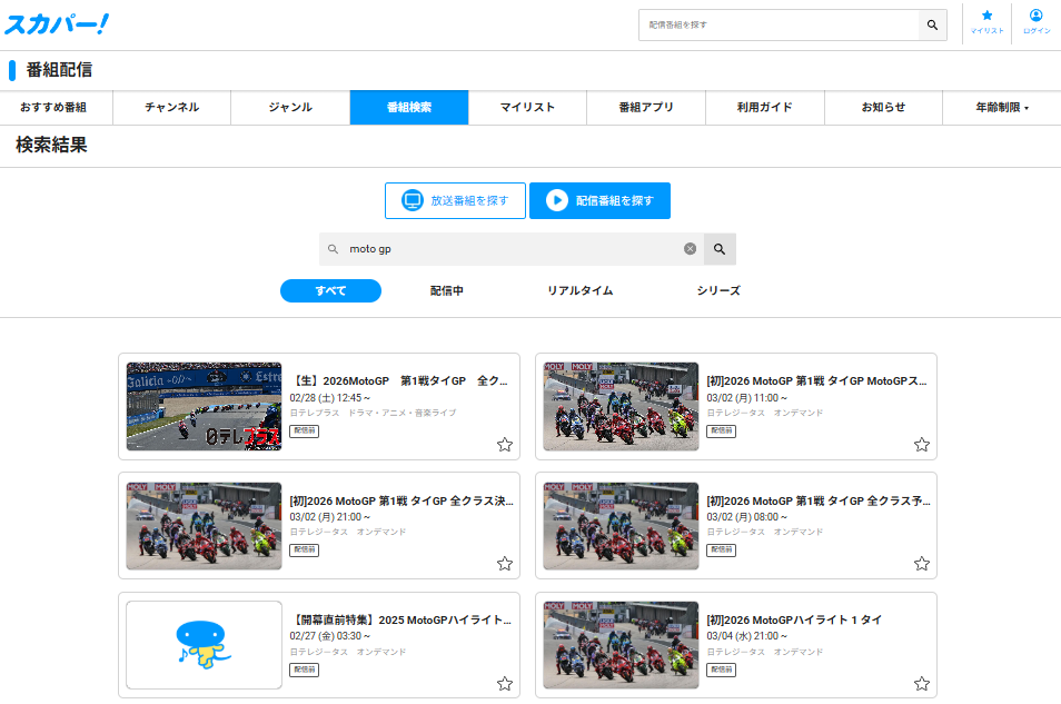 スカパーのMoto GPをスマホ・オンデマンドで見る方法