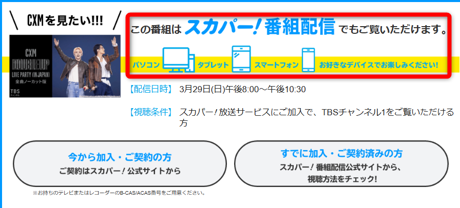セブチ関連番組はTBSチャンネルで放送・配信