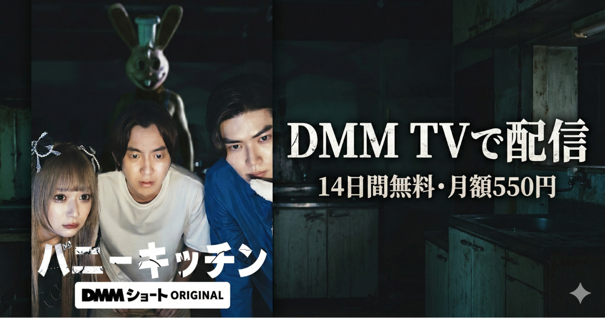 バニーキッチン・ドラマ無料配信・どこで見れる？