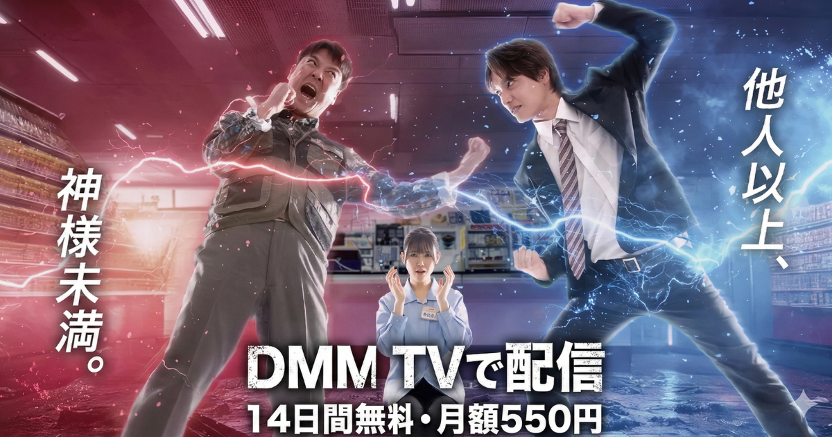 合法制裁ショートドラマ無料配信・どこで見れる？