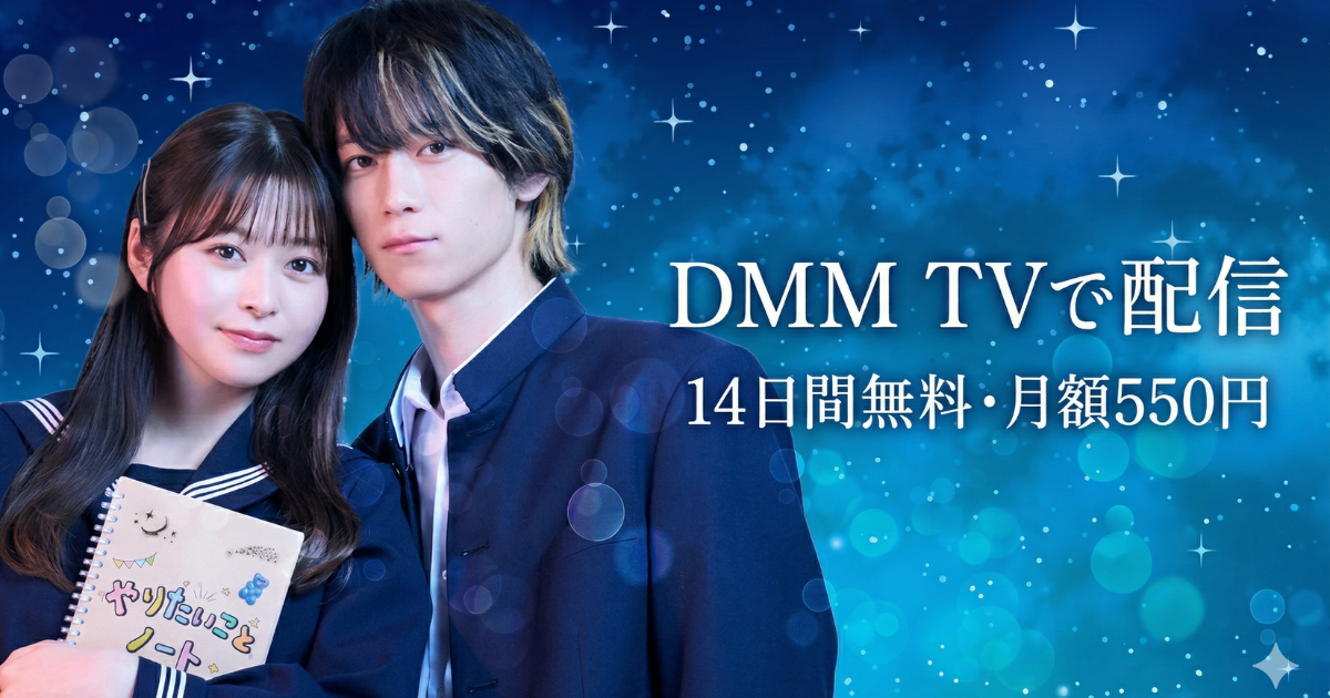 星屑の約束ドラマの無料配信はどこで見れる？