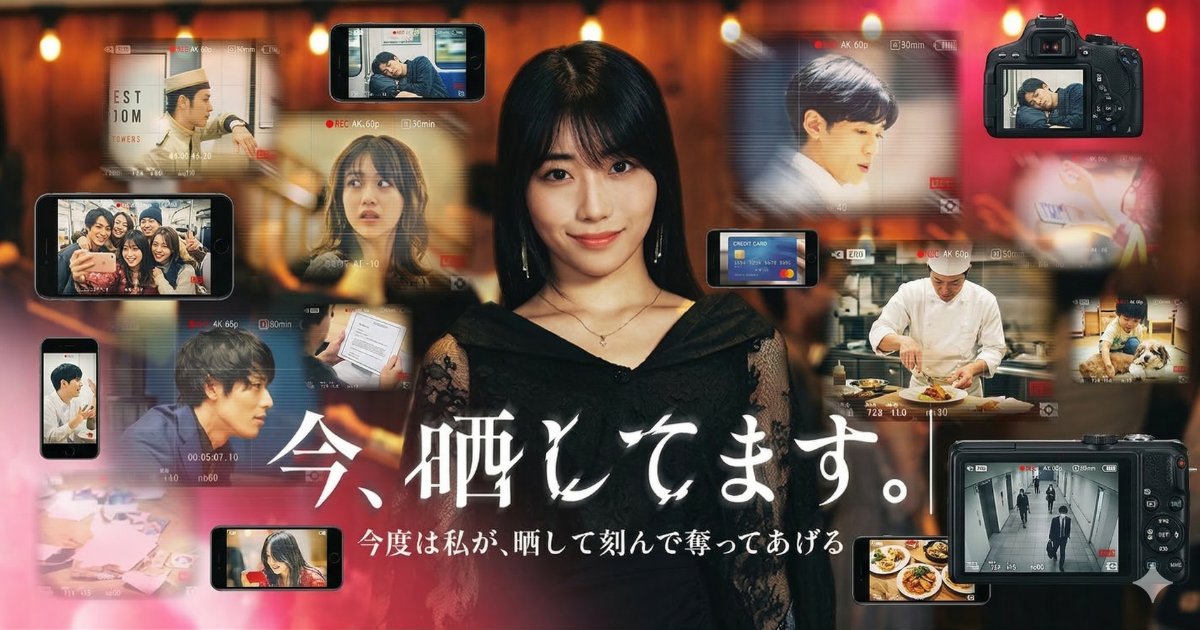 今、晒してます。ドラマの無料配信はどこで見れる？