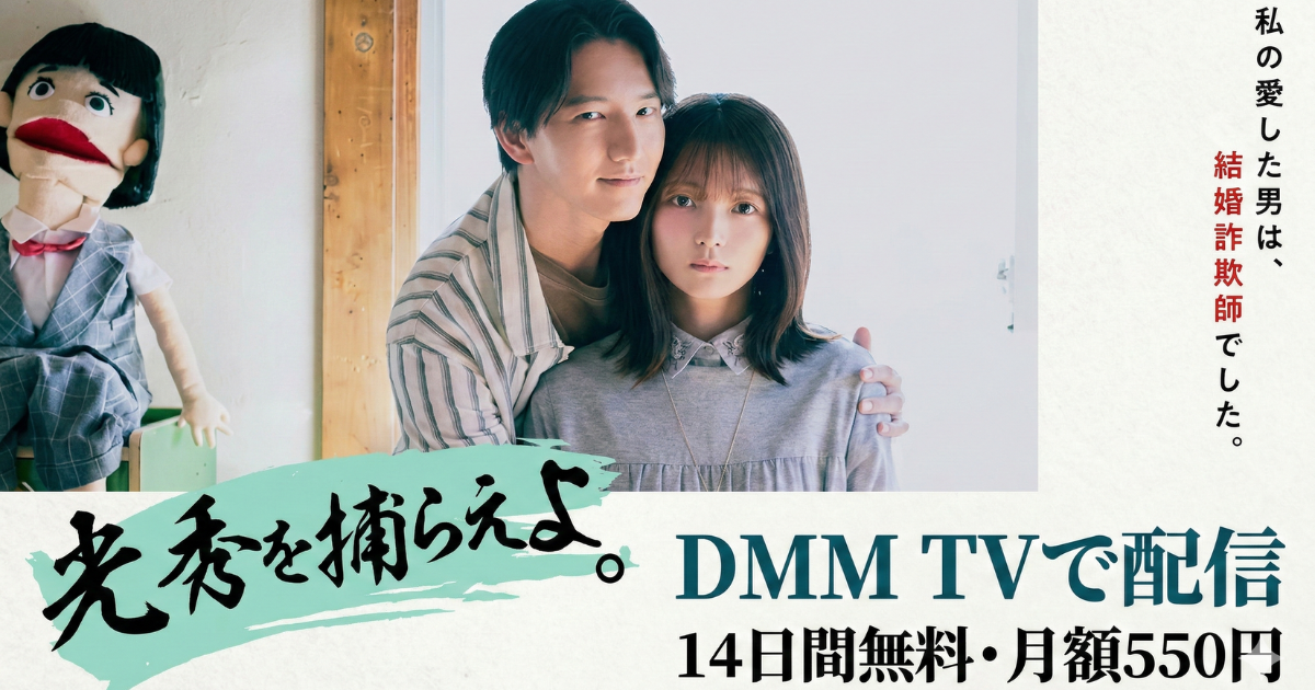 光秀を捕えよ。ドラマ無料配信・どこで見れる？