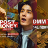 POST MONEYドラマの無料配信はどこで見れる？