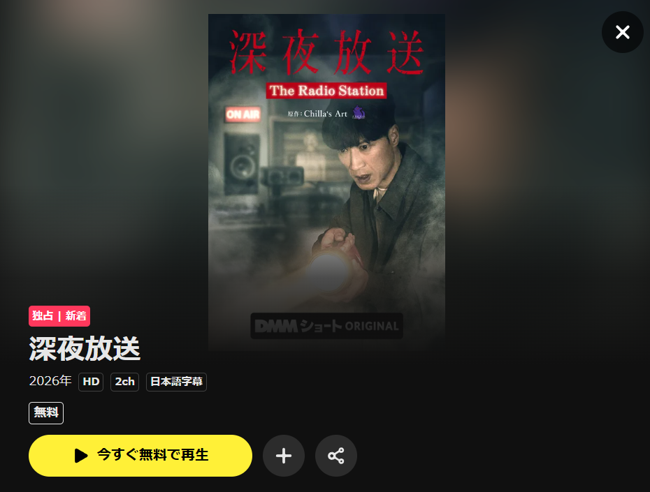 深夜放送はDMM TVで配信