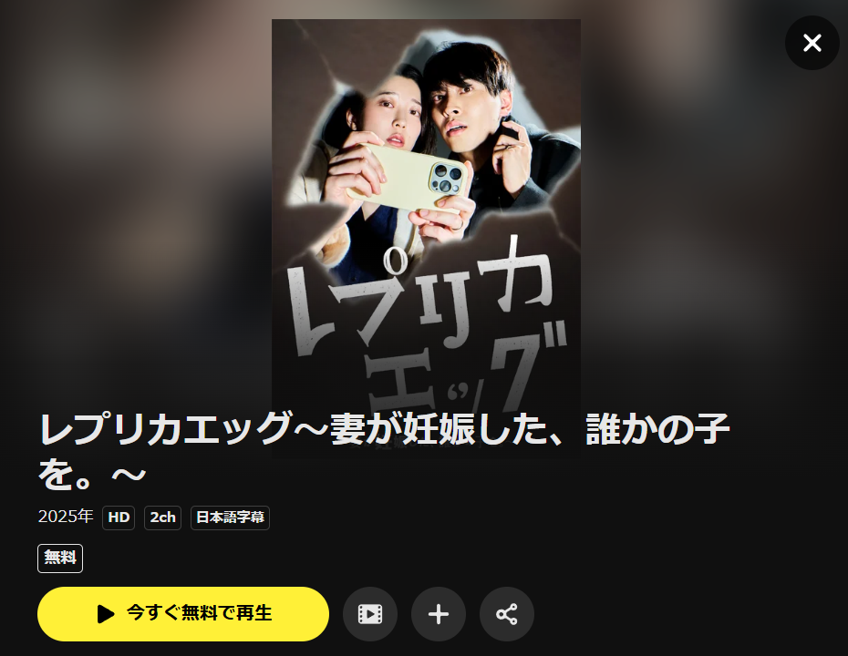 レプリカエッグ〜妻が妊娠した、誰かの子を。〜はDMM TVで配信