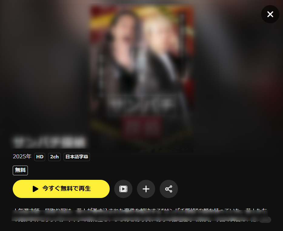 サンパチ探偵はDMM TVで配信