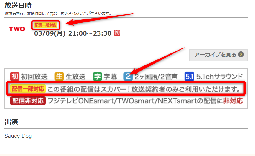 Saucy Dog DOME LIVEはフジテレビTWOで放送・配信