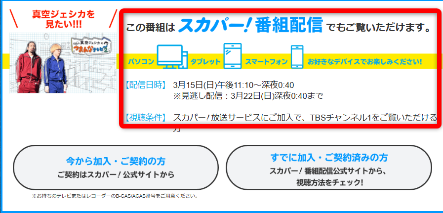 真空ジェシカの詰まんなテレビ2はTBSチャンネルで放送・配信