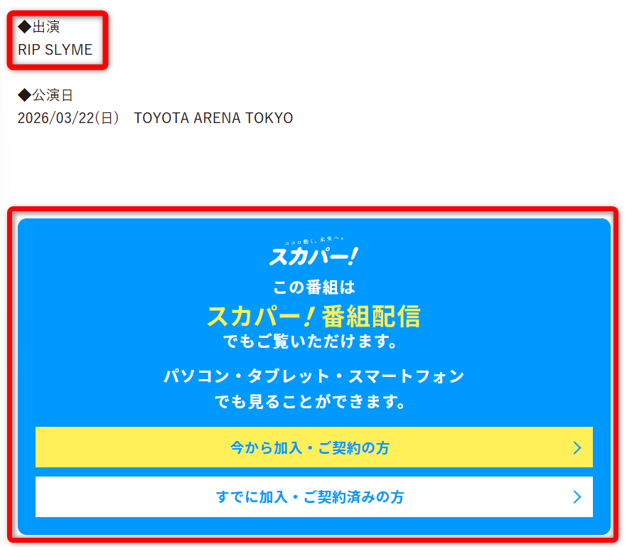 リップスライム2026ライブは日テレプラスで放送・配信
