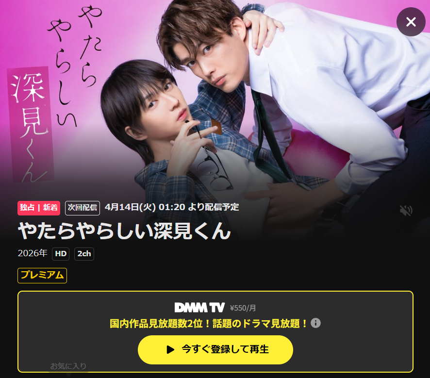 犬飼さんは隠れ溺愛上司ドラマはDMM TVで配信