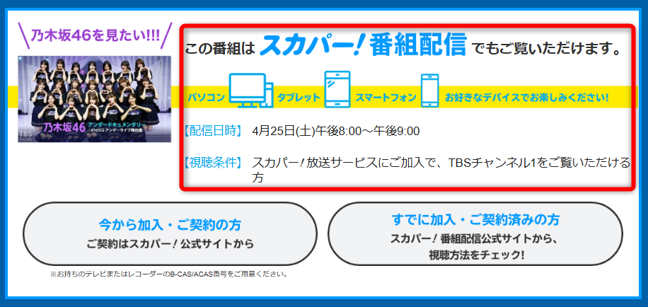 乃木坂46アンダードキュメンタリー～41stSGアンダーライブ舞台裏～はTBSチャンネルで放送・配信