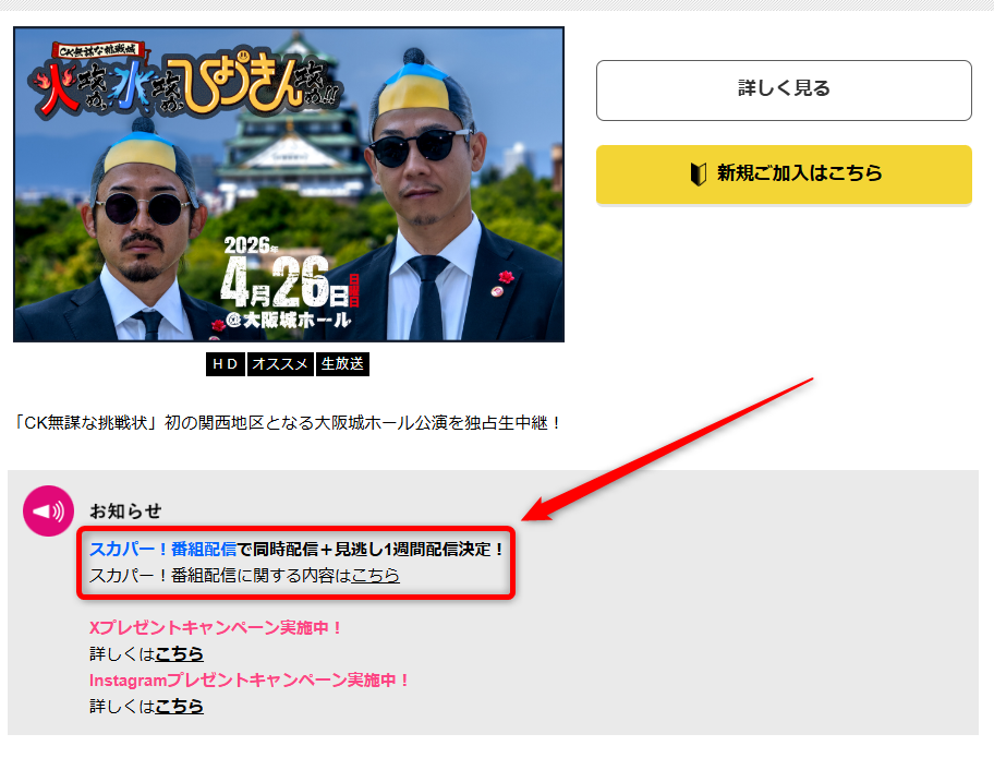 C＆Kライブはテレ朝チャンネルで放送・配信