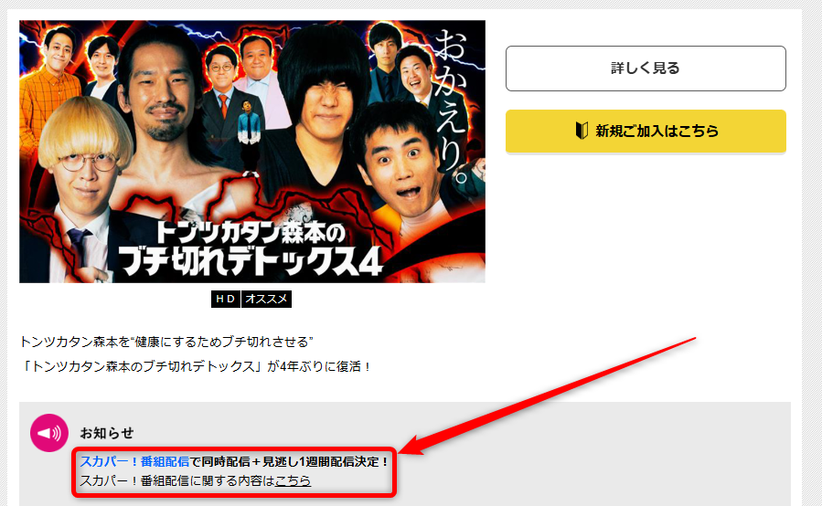 ぶち切れデットクス4はテレ朝チャンネルで放送・配信