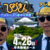 C&K CK無謀な挑戦城！！大阪城ライブ テレビ放送・配信視聴方法