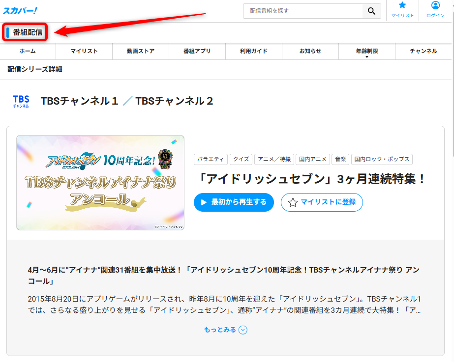 CS放送がテレビで見れない場合(ネット配信で見れる)