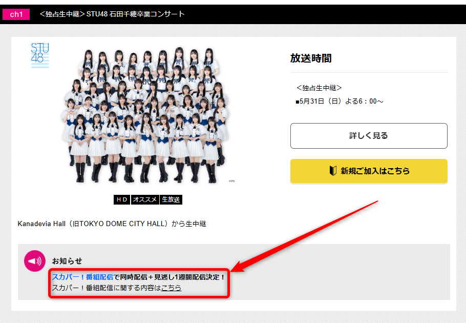 STU48 石田千穂卒業コンサートはテレ朝チャンネルで放送・配信