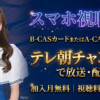 STU48 石田千穂卒業コンサートテレビ放送・配信視聴方法