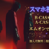 ふみのMy Bookエムオン・スカパーテレビ放送・配信視聴方法