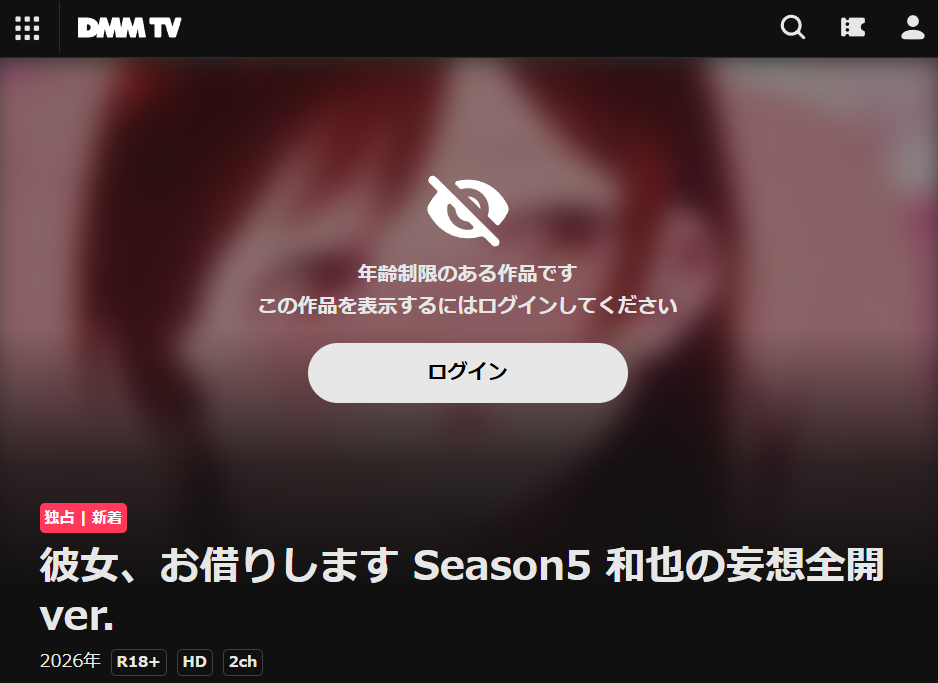 DMM TV(全話配信)
