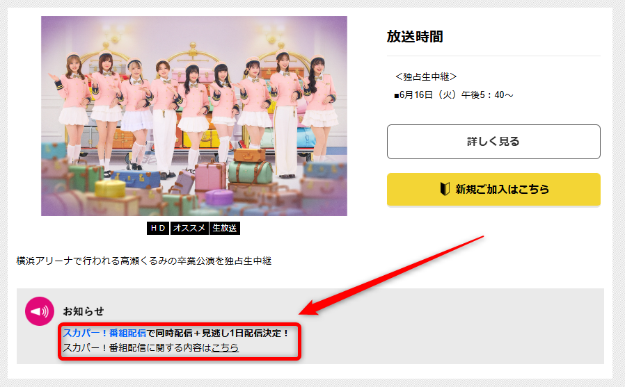 BEYOOOOONDS高瀬くるみ卒業コンサートはテレ朝チャンネルで放送・配信