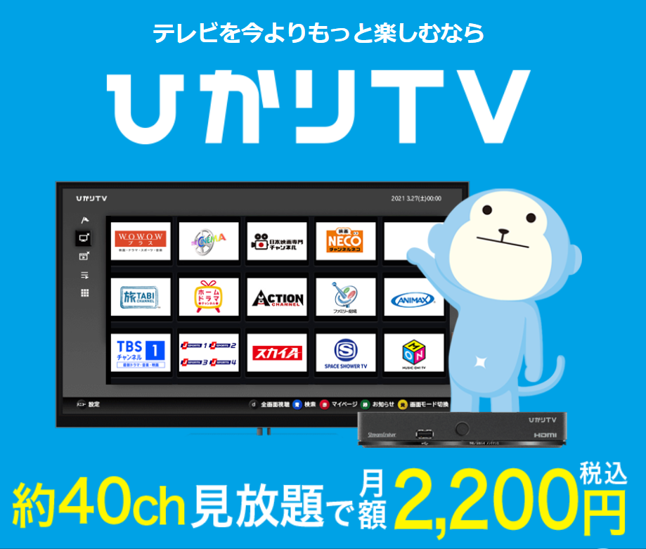 ひかりテレビ