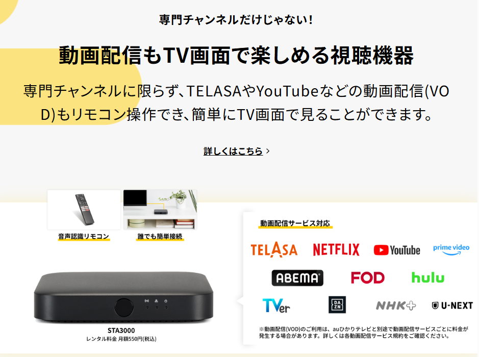 auひかりテレビ