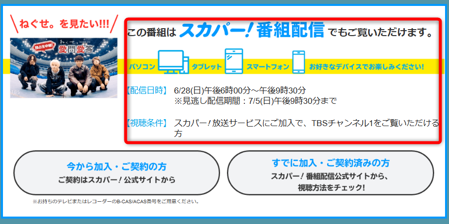 ねぐせ。ONEMAN LIVE 「愛問愛答」はTBSチャンネルで放送・配信