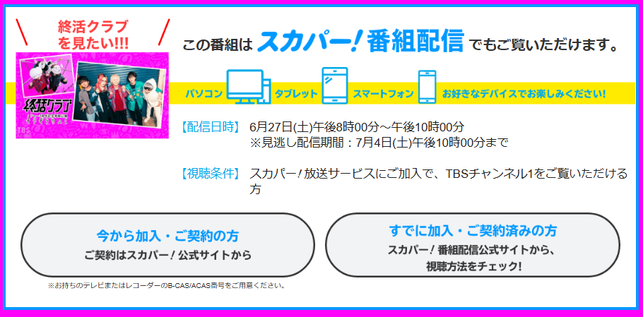 終活クラブはTBSチャンネルで放送・配信