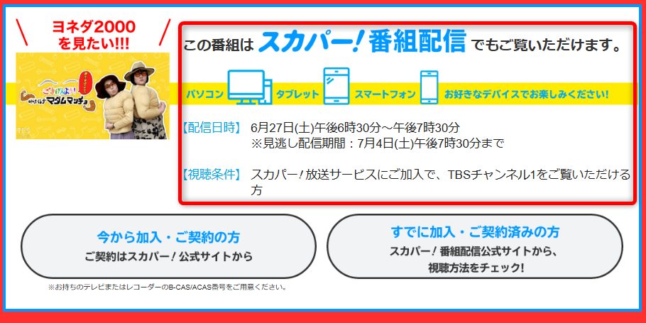 ごきげんよう！ヨネダ2000の「わたくしがマダムマッチョ」はTBSチャンネルで放送・配信