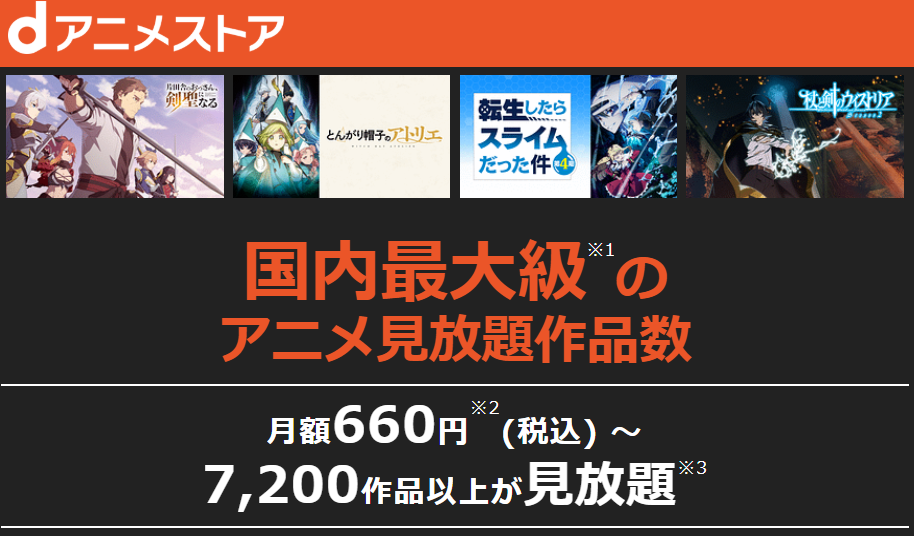 dアニメストア