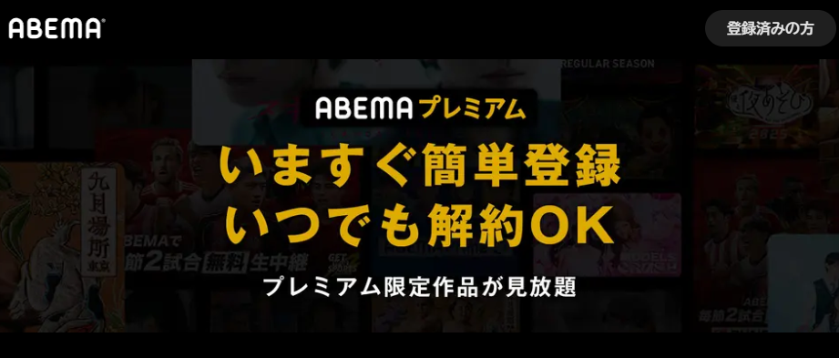 ABEMA