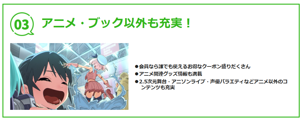 アニメ以外も充実