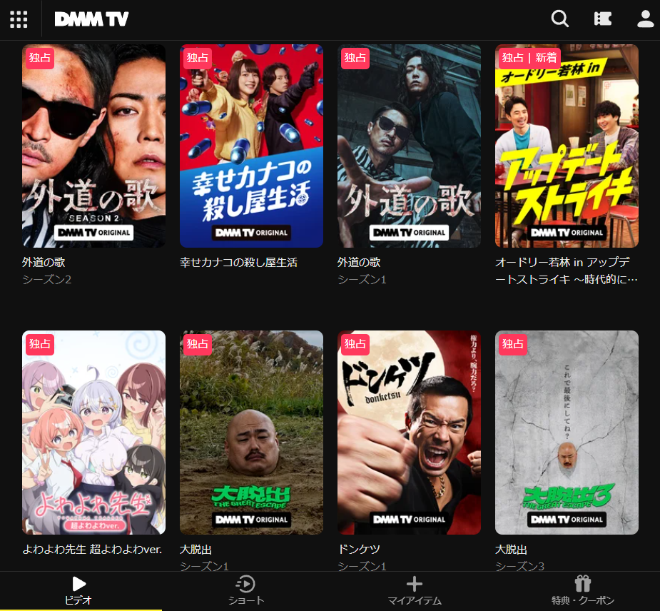 DMM TVの配信作品