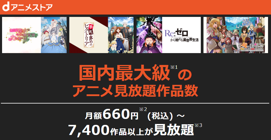 dアニメストア