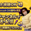 ごきげんよう！ヨネダ2000の「わたくしがマダムマッチョ」見逃し配信視聴方法